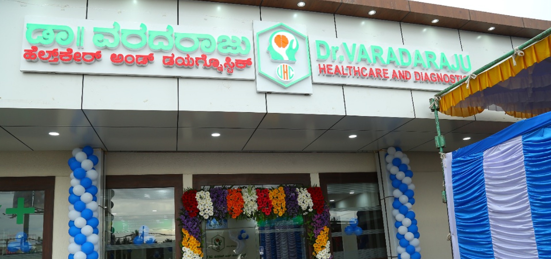 Dr.Varadaraju Healthcare and Diagnostic Center,best neuro clinic in hoskote,best daycare hospital in hoskote,best ent clinic in hoskote,best diagnostic center in hoskote,best neuro surgeon in hoskote,best pharmacy in hoskote,best healthcare clinic in hoskote,best clinical laboratory in hoskote,dr varadaraju healthcare hoskote bangalore,drvaradaraju diagnostic center hoskote.